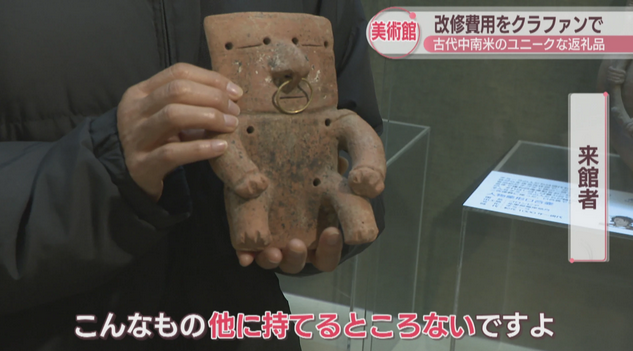 古代マヤ文字や土偶モチーフのボトルなど…美術館のクラファン返礼品がユニーク! 岡山・備前市