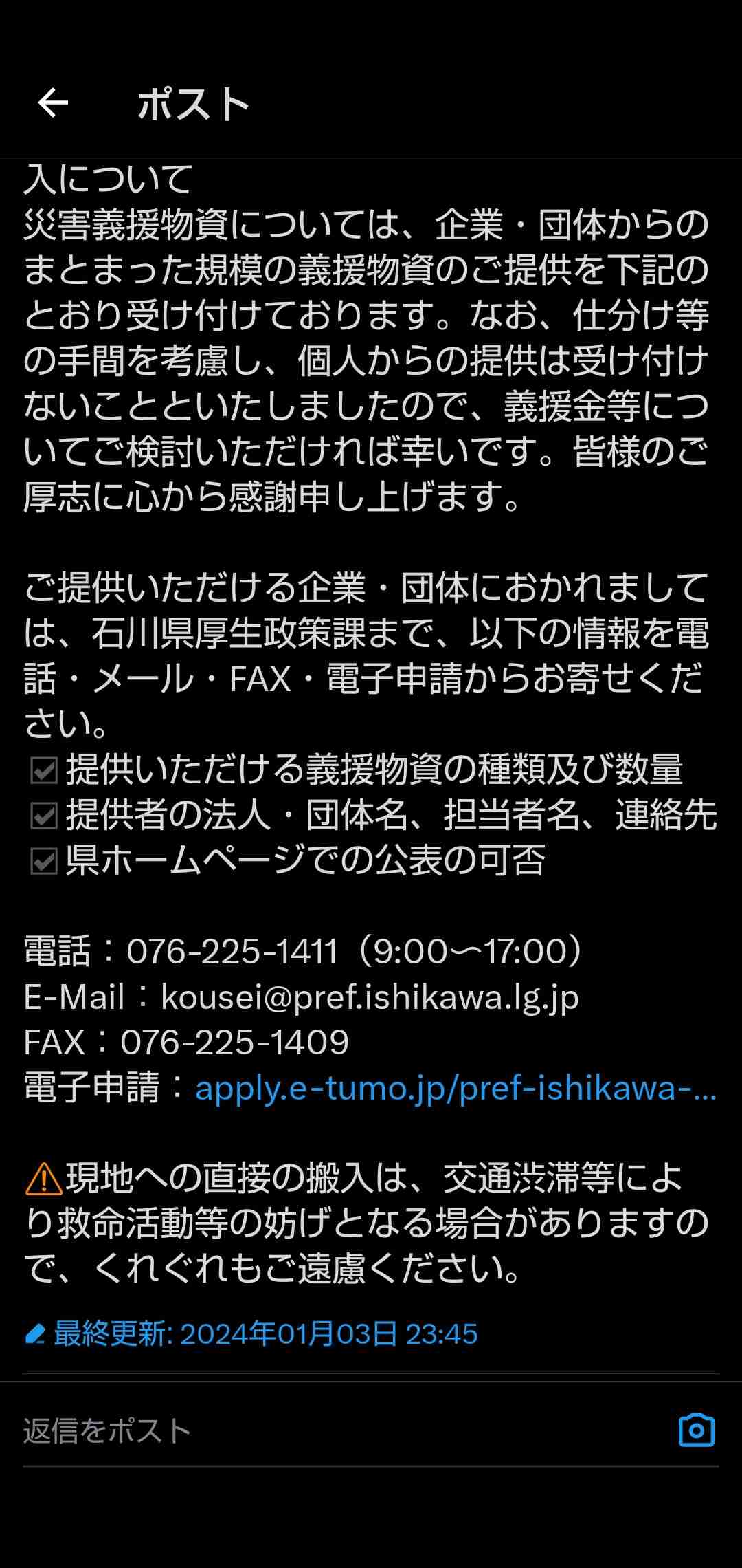 『SMILE-UP.』能登半島地震の被災者支援へ コンサート会場などに募金箱設置