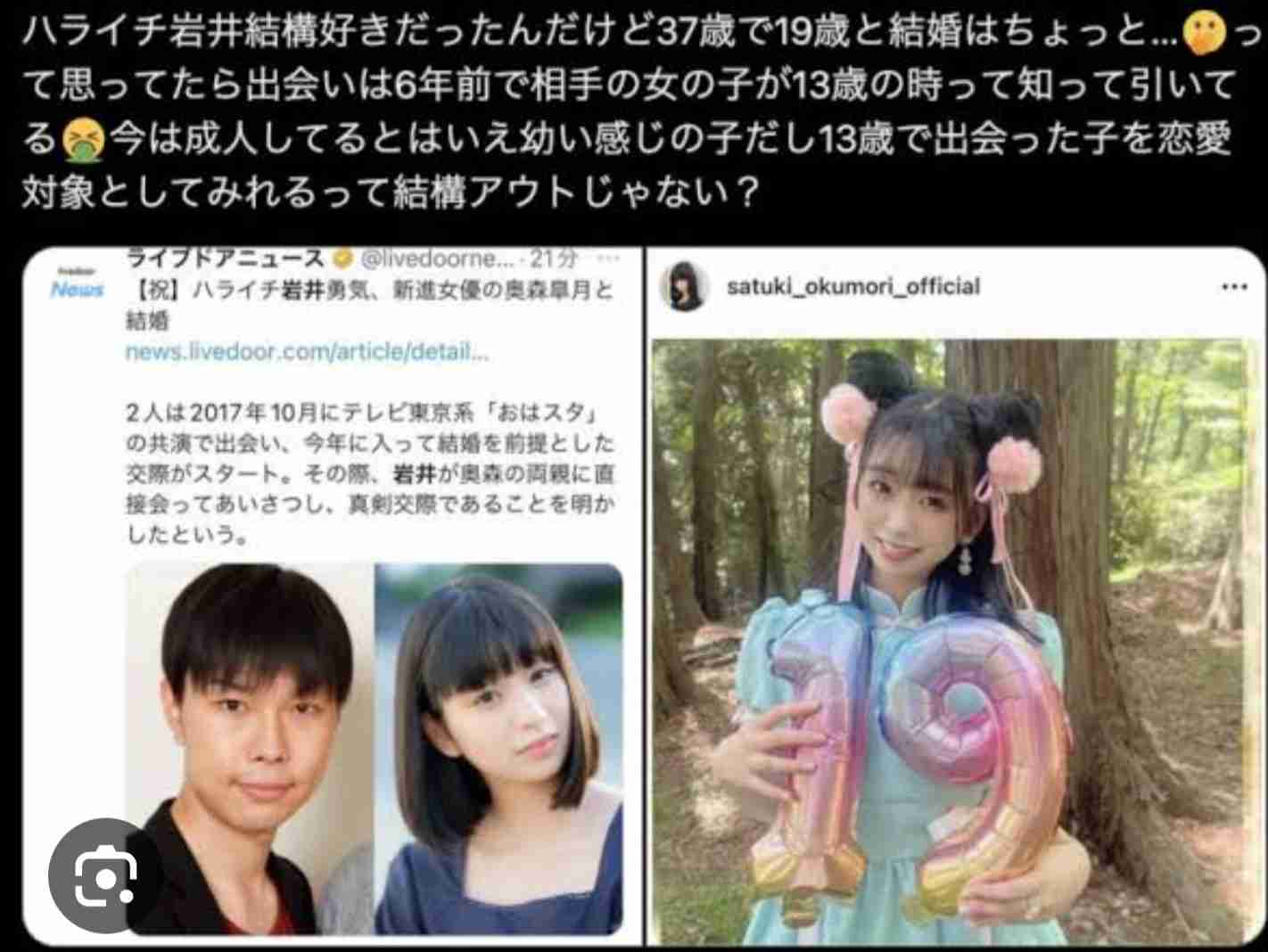 ハライチ岩井勇気、〝年の差婚〟を否定する声に怒り「法が許して好き同士が結婚しているのに何が悪い？」