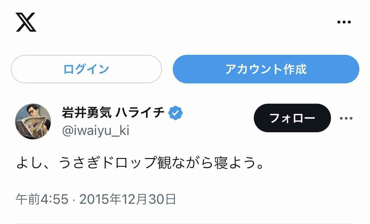 ハライチ岩井勇気、〝年の差婚〟を否定する声に怒り「法が許して好き同士が結婚しているのに何が悪い？」