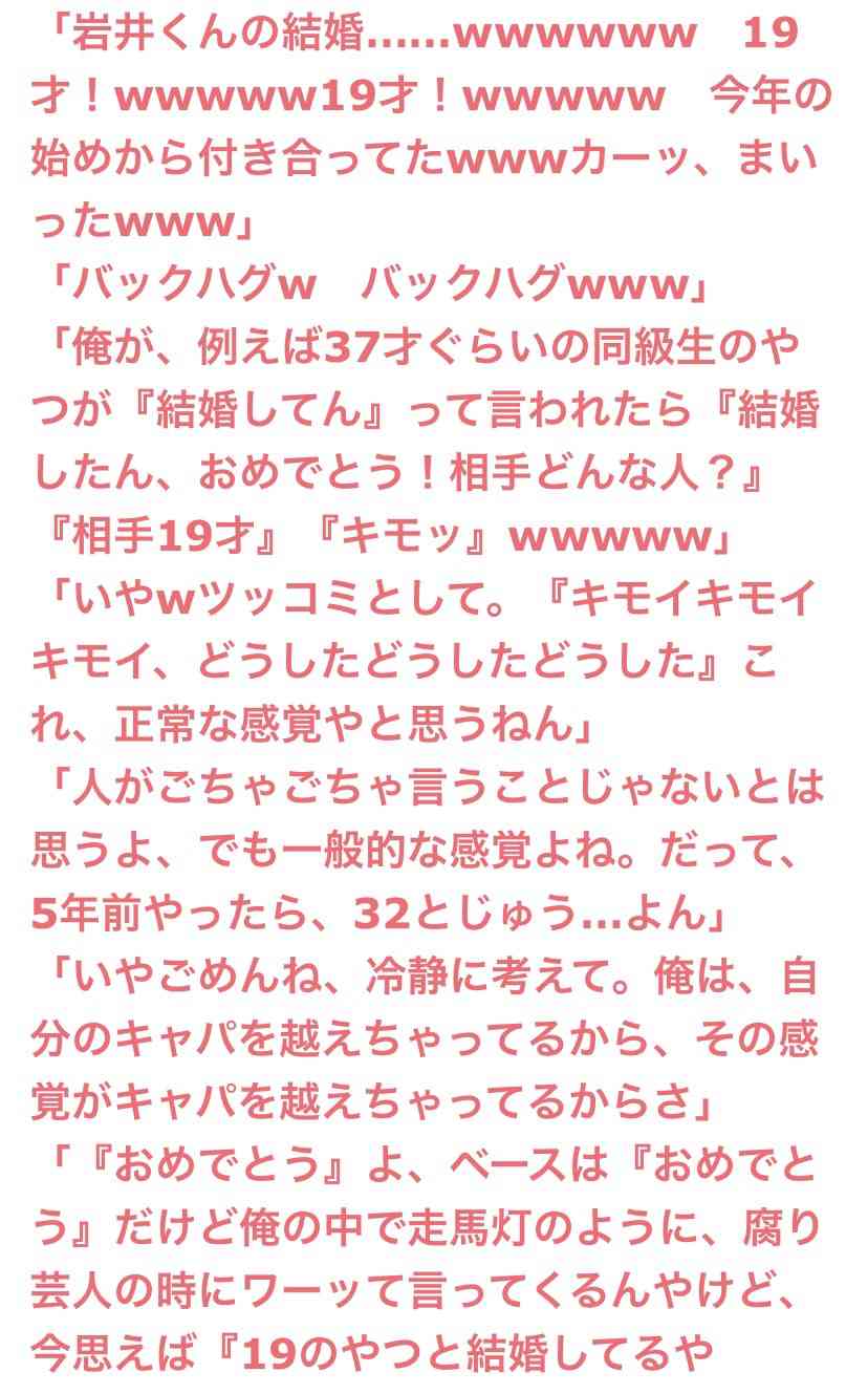 ハライチ岩井勇気、〝年の差婚〟を否定する声に怒り「法が許して好き同士が結婚しているのに何が悪い？」