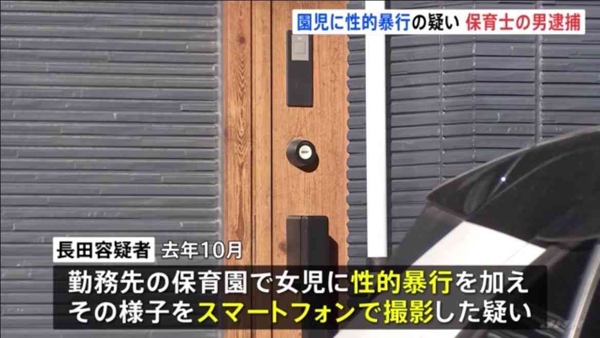 勤務する保育園の昼寝時間に押し入れで女児に性的暴行加え撮影か 26歳の保育士の男を逮捕　警視庁