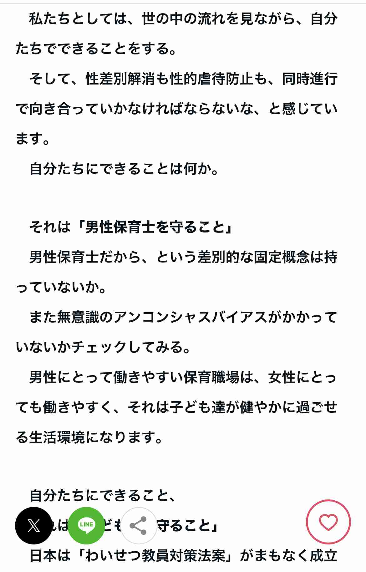 勤務する保育園の昼寝時間に押し入れで女児に性的暴行加え撮影か 26歳の保育士の男を逮捕　警視庁