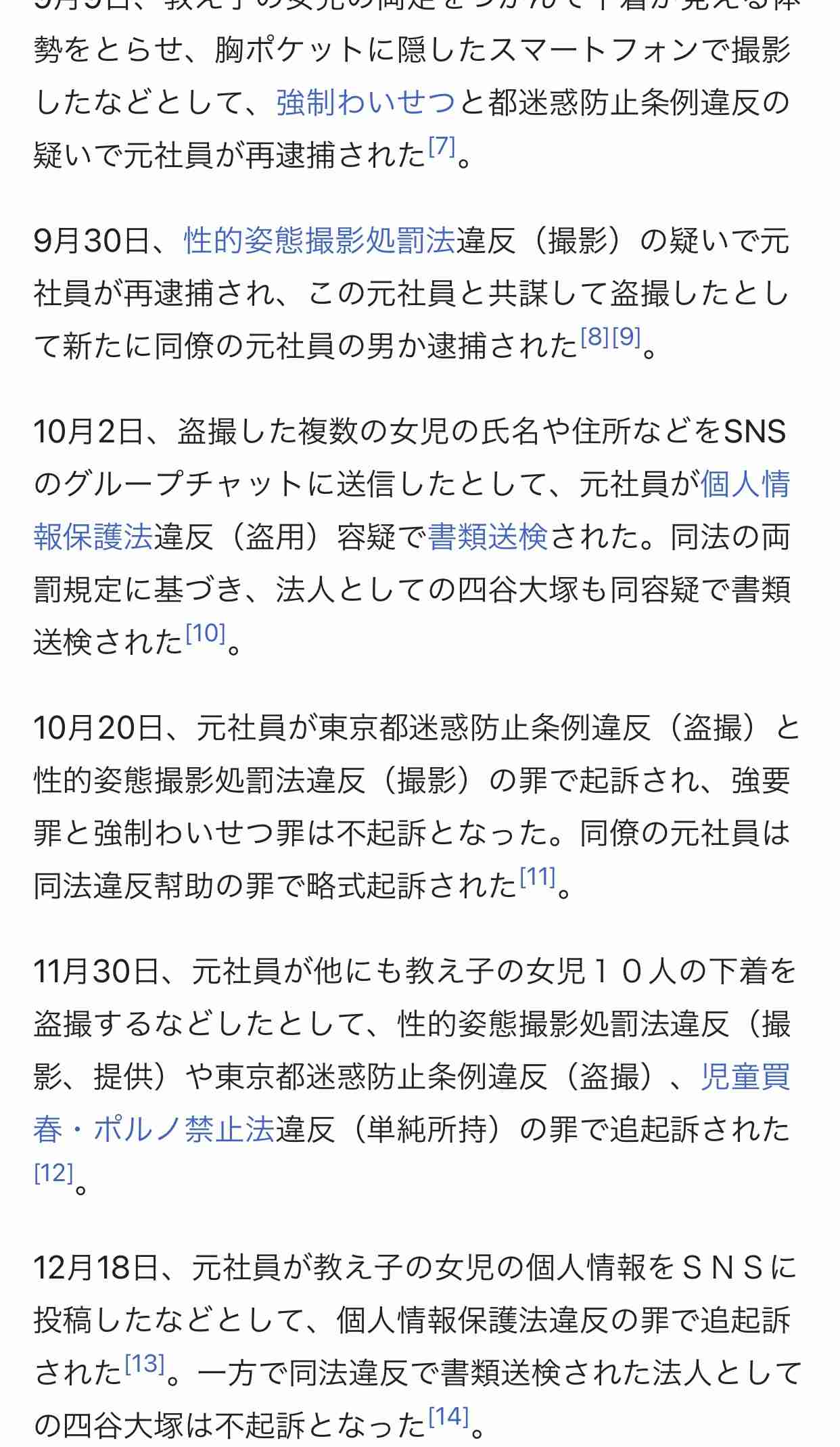 勤務する保育園の昼寝時間に押し入れで女児に性的暴行加え撮影か 26歳の保育士の男を逮捕　警視庁