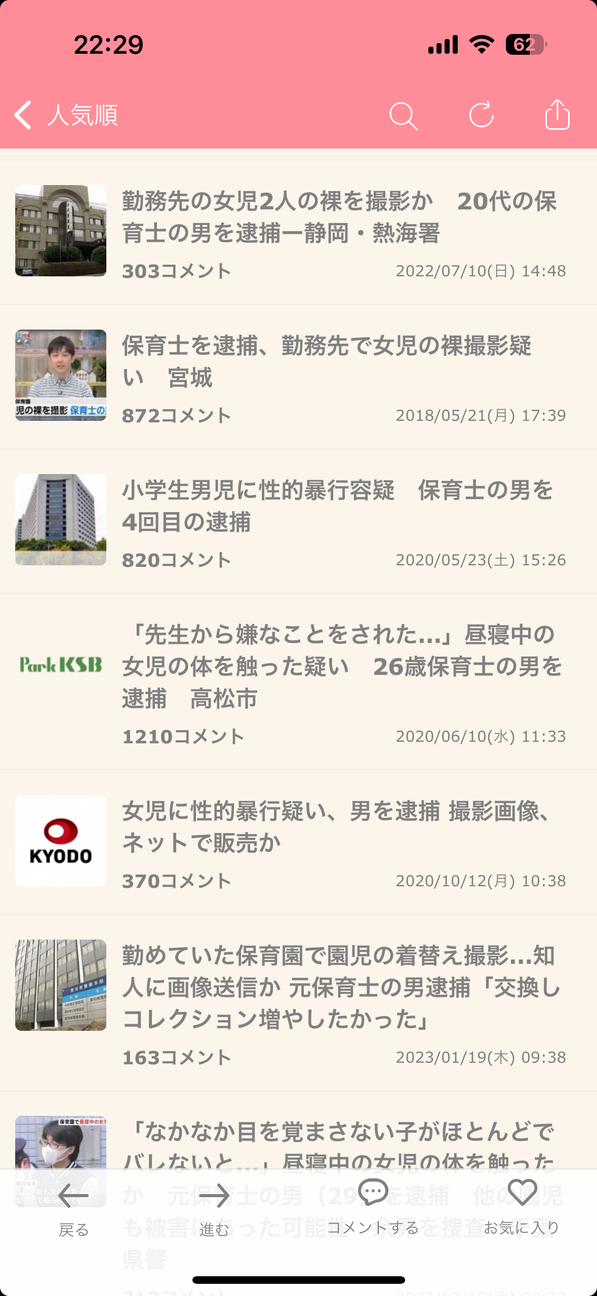 勤務する保育園の昼寝時間に押し入れで女児に性的暴行加え撮影か 26歳の保育士の男を逮捕　警視庁