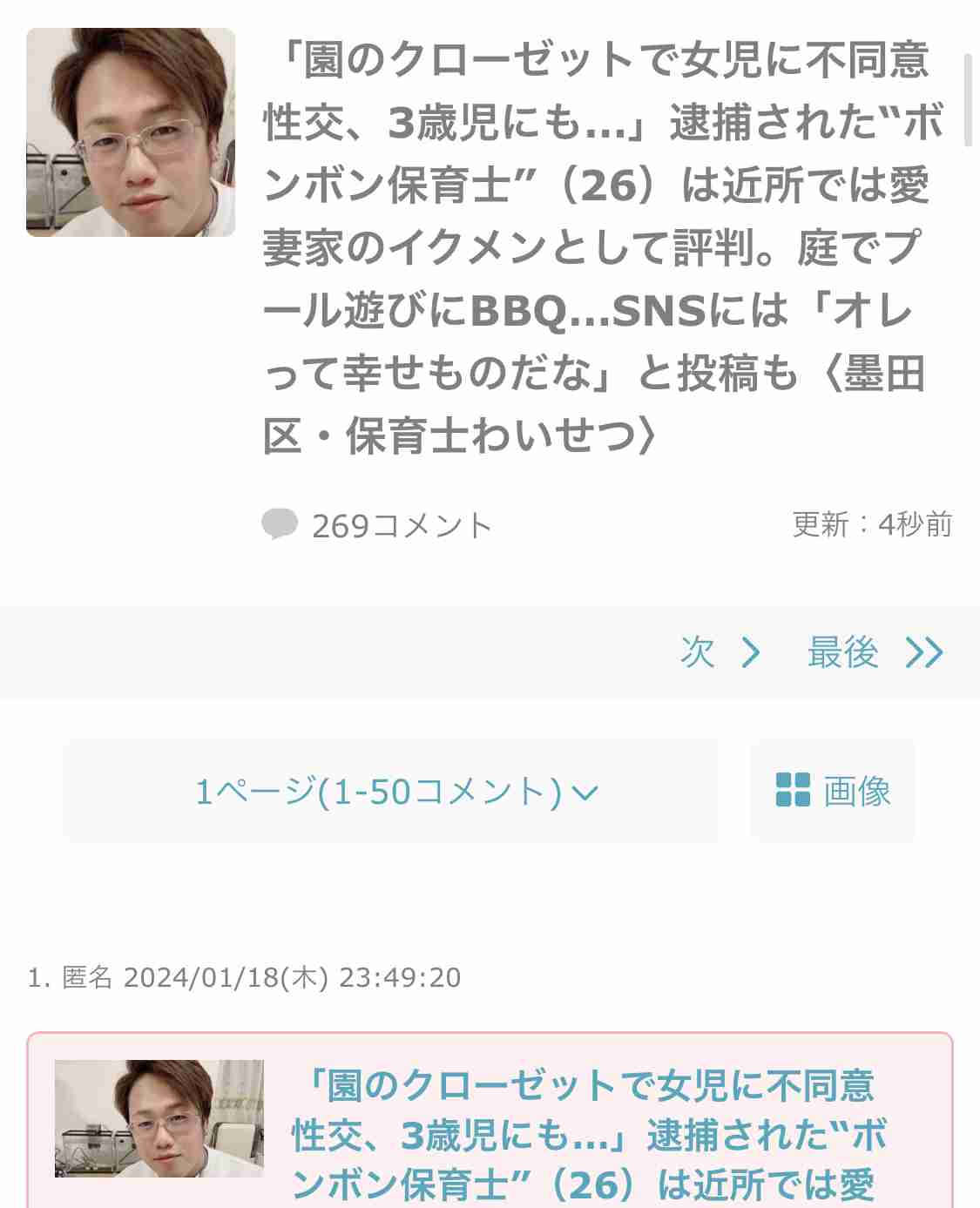 勤務する保育園の昼寝時間に押し入れで女児に性的暴行加え撮影か 26歳の保育士の男を逮捕　警視庁
