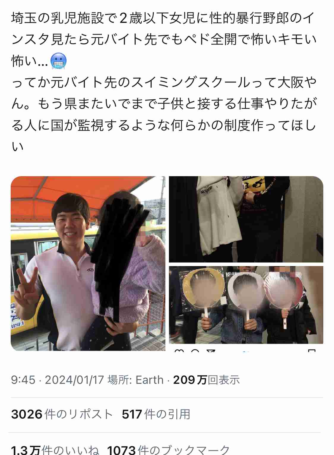 勤務する保育園の昼寝時間に押し入れで女児に性的暴行加え撮影か 26歳の保育士の男を逮捕　警視庁