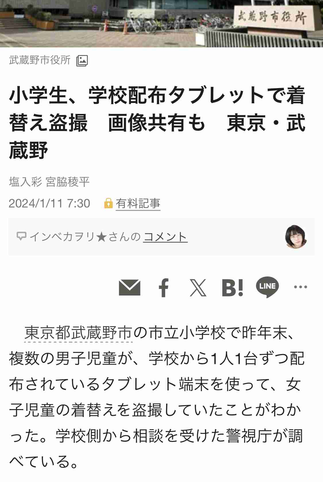 勤務する保育園の昼寝時間に押し入れで女児に性的暴行加え撮影か 26歳の保育士の男を逮捕　警視庁