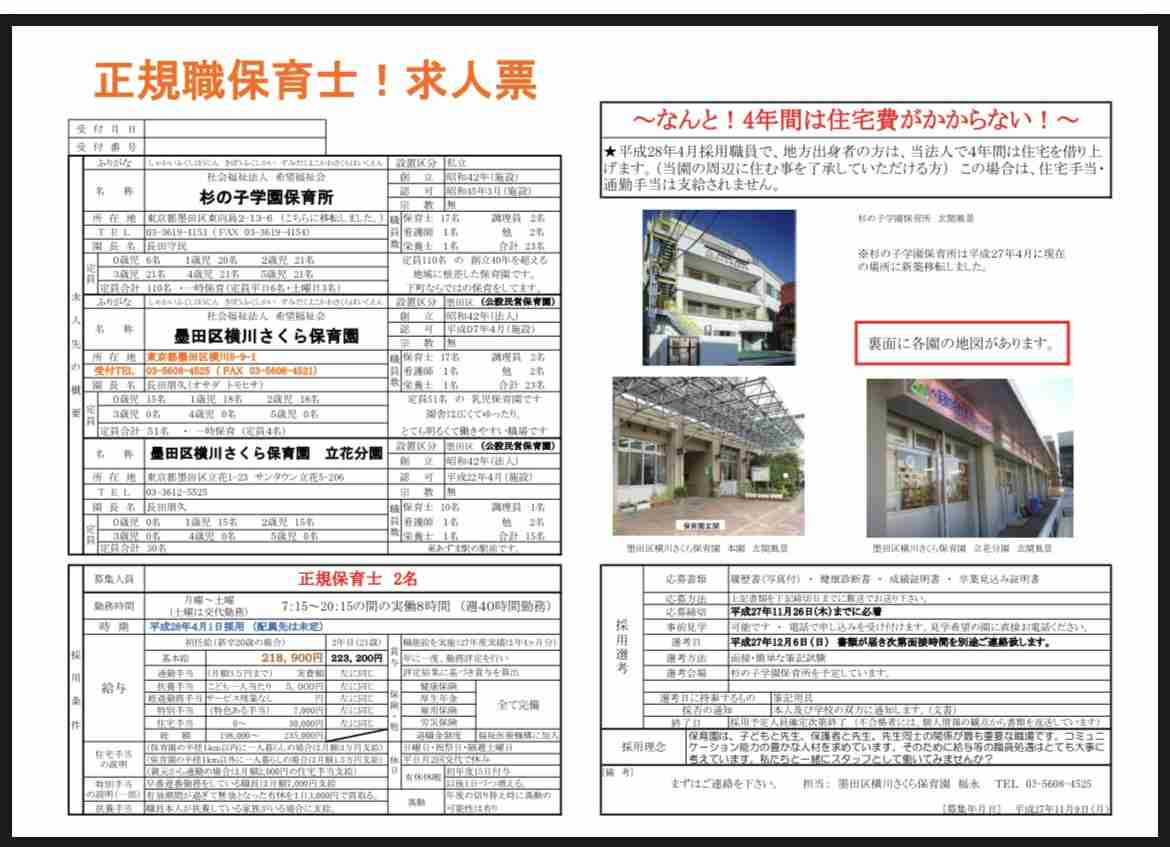 勤務する保育園の昼寝時間に押し入れで女児に性的暴行加え撮影か 26歳の保育士の男を逮捕　警視庁