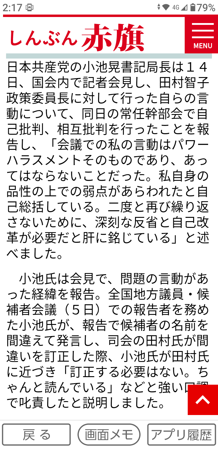 東京・八王子市長選挙 裏金逆風の中 自公推薦の初宿氏が初当選