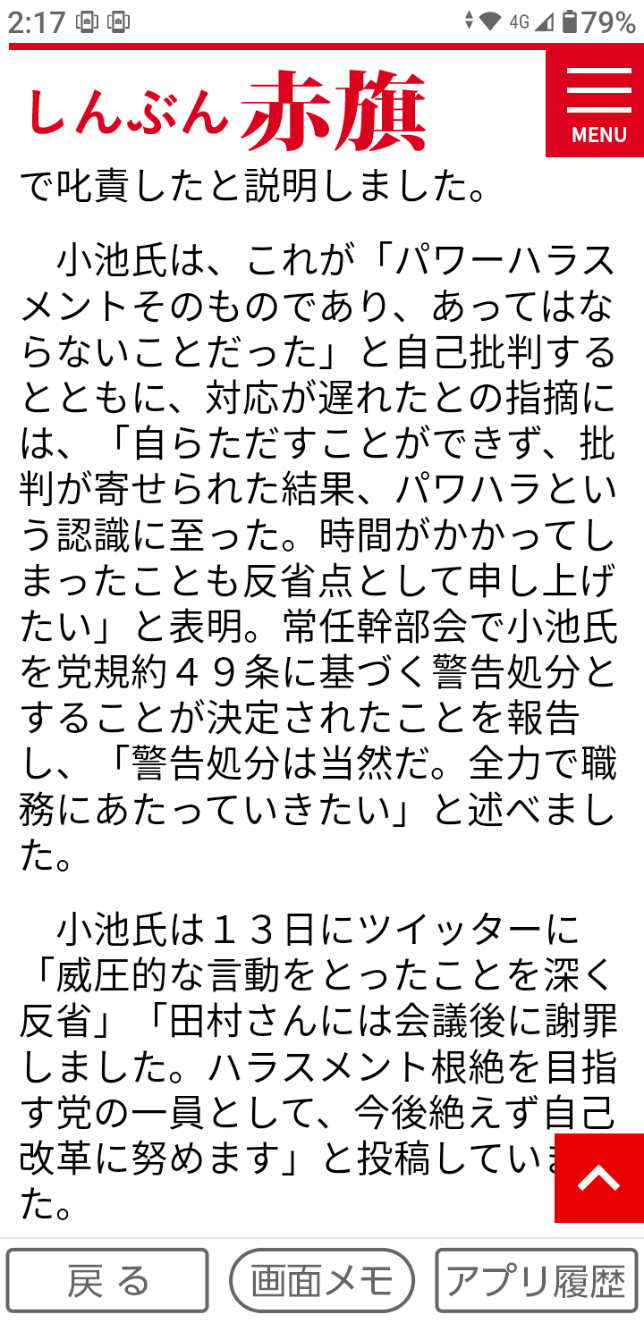 東京・八王子市長選挙 裏金逆風の中 自公推薦の初宿氏が初当選