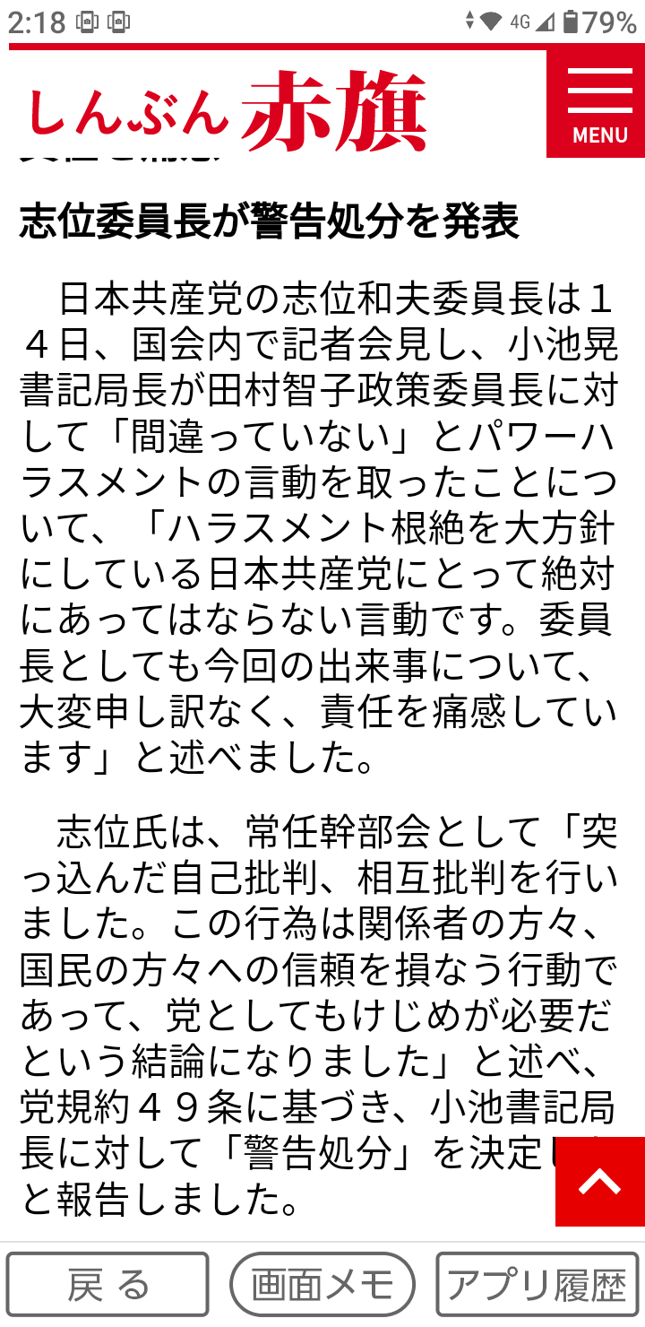 東京・八王子市長選挙 裏金逆風の中 自公推薦の初宿氏が初当選