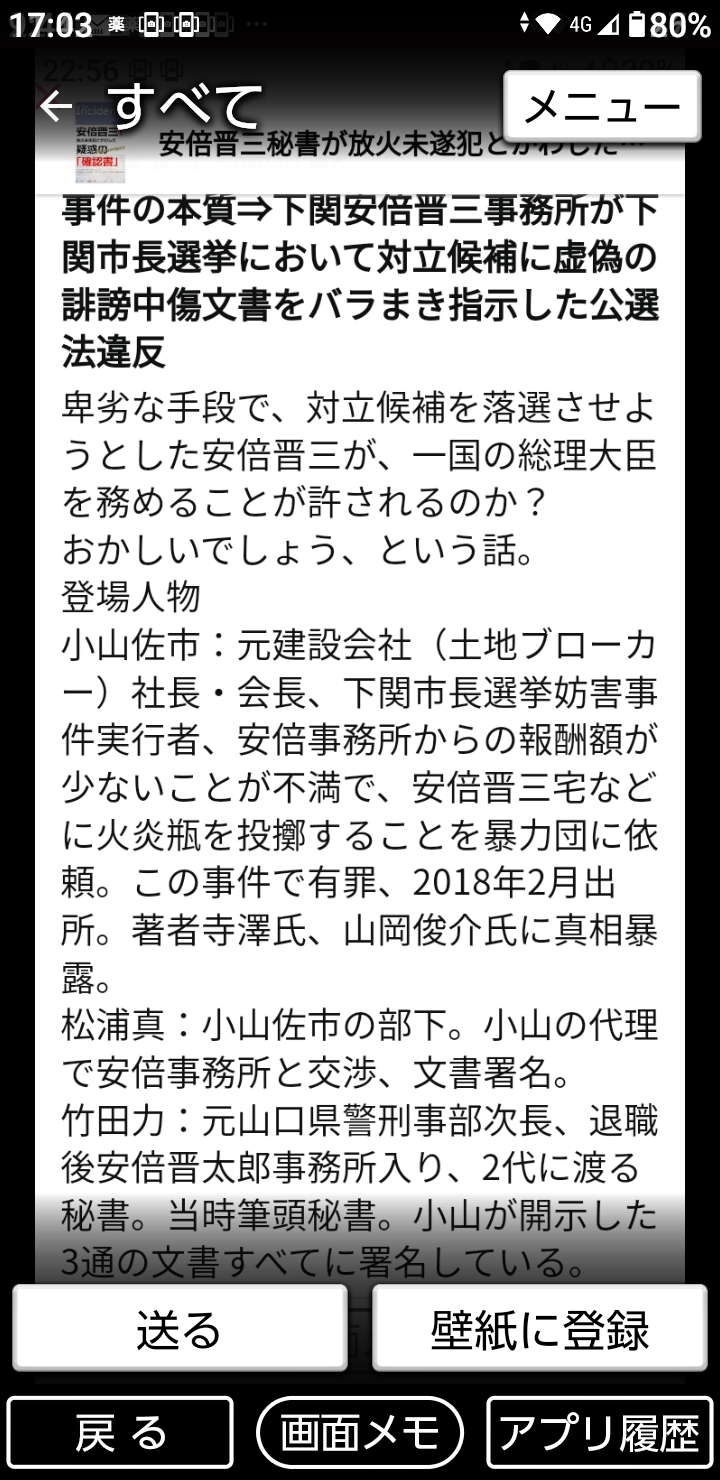 東京・八王子市長選挙 裏金逆風の中 自公推薦の初宿氏が初当選