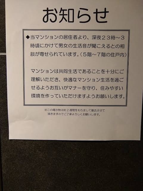 単身用賃貸で隣の人が同棲を始めたかもしれない