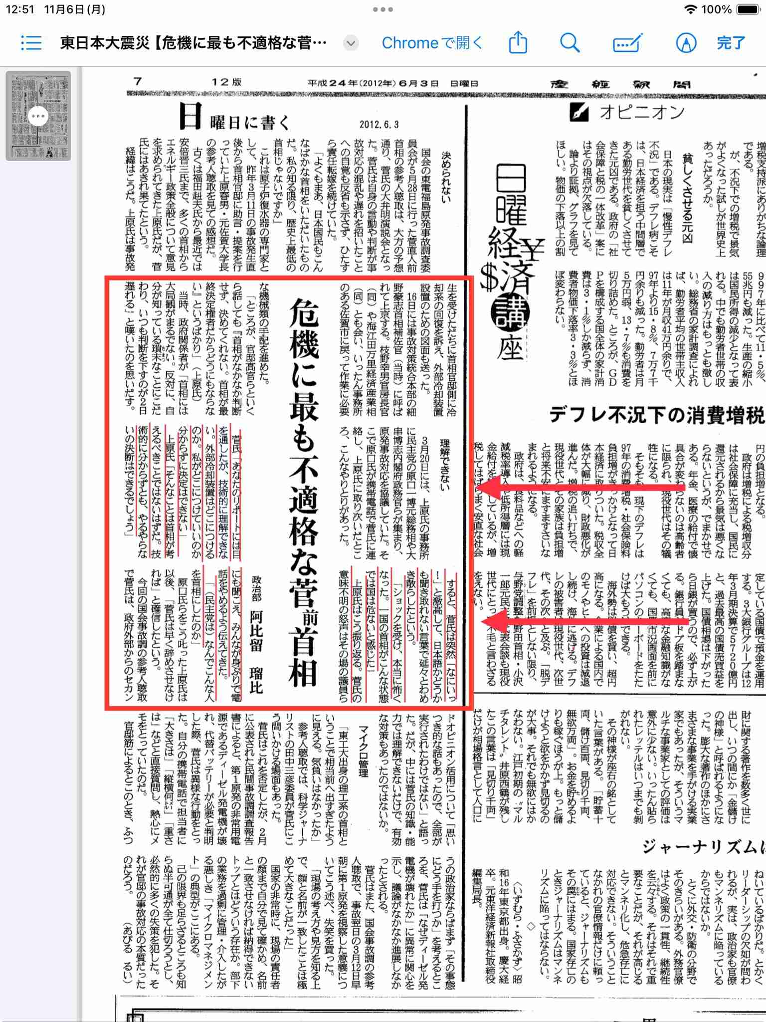 れいわ・山本太郎氏　被災地入りし「総理　県知事に提案する」と長文で4項目の提言を発信