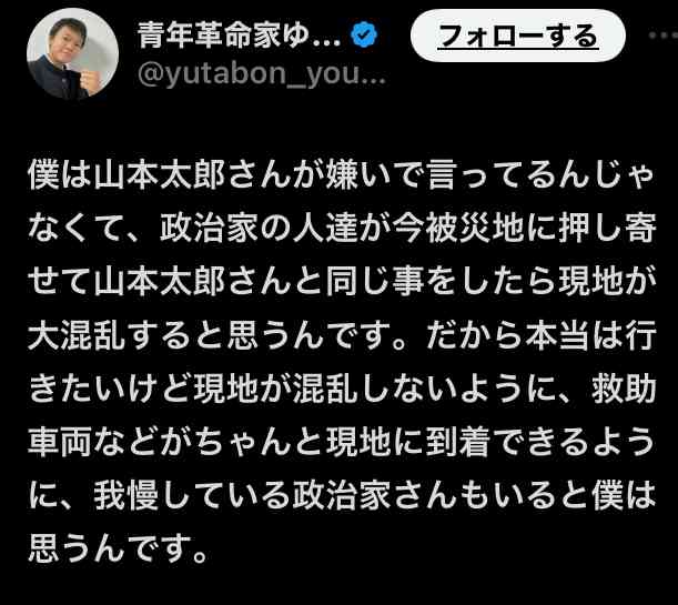 れいわ・山本太郎氏　被災地入りし「総理　県知事に提案する」と長文で4項目の提言を発信