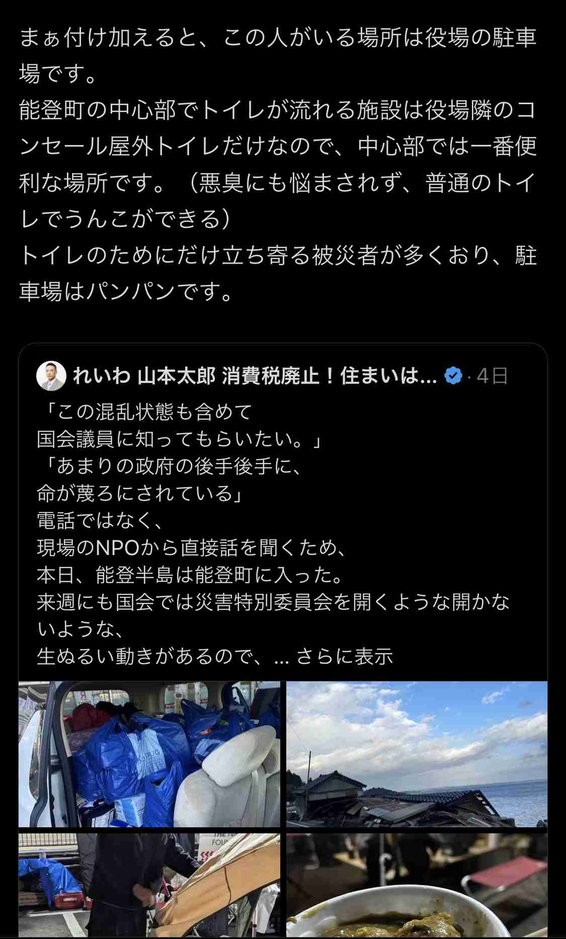 れいわ・山本太郎氏　被災地入りし「総理　県知事に提案する」と長文で4項目の提言を発信
