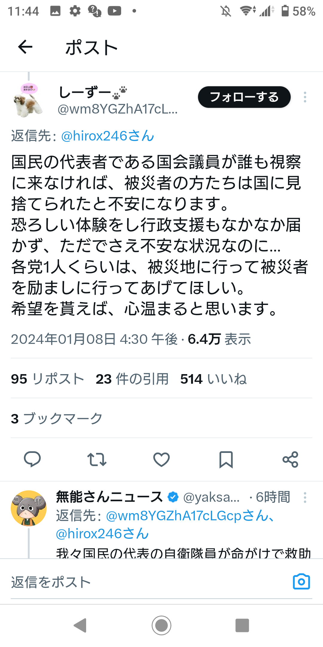 れいわ・山本太郎氏　被災地入りし「総理　県知事に提案する」と長文で4項目の提言を発信