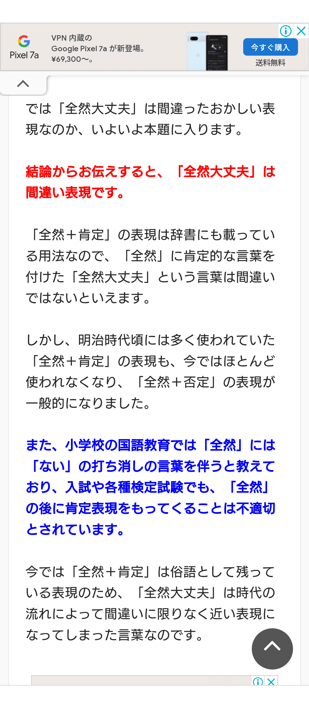 ぞわぞわする言い回し