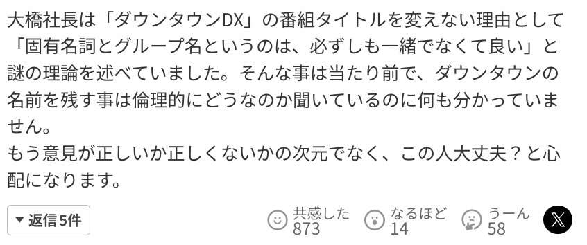 「ダウンタウンDX」読売TV社長 松本人志活動休止に「困惑している。視聴者に申し訳ない」