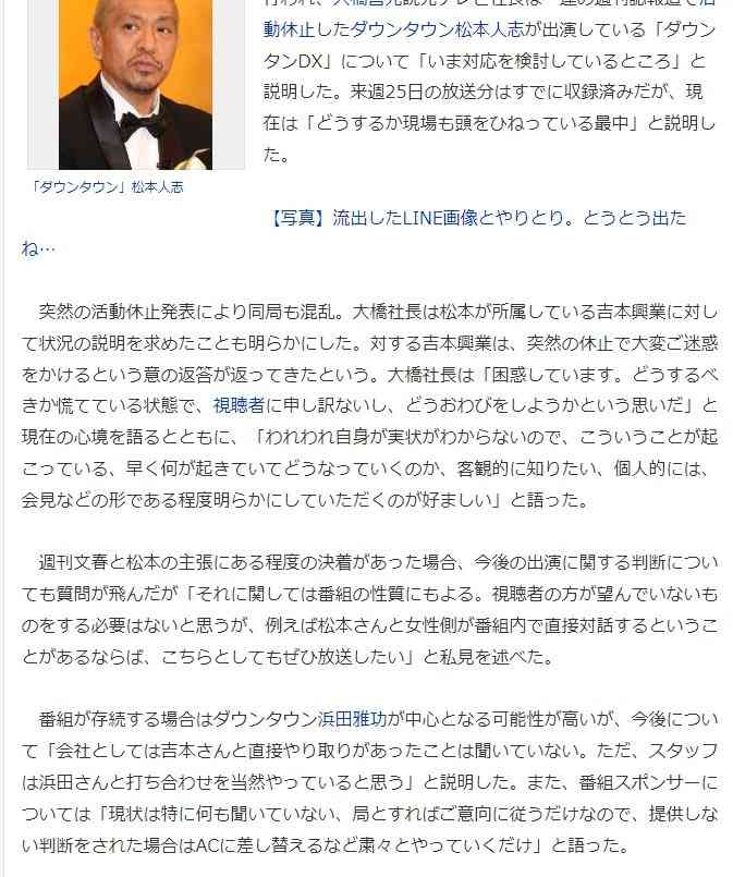 「ダウンタウンDX」読売TV社長 松本人志活動休止に「困惑している。視聴者に申し訳ない」