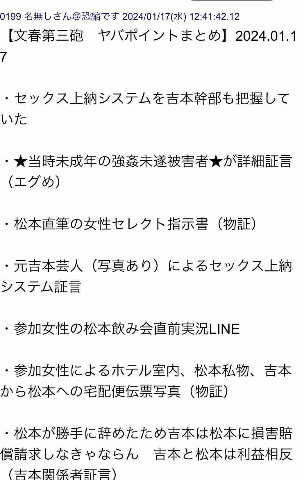 「ダウンタウンDX」読売TV社長 松本人志活動休止に「困惑している。視聴者に申し訳ない」