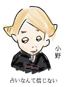 山羊座さん招集です！PART24