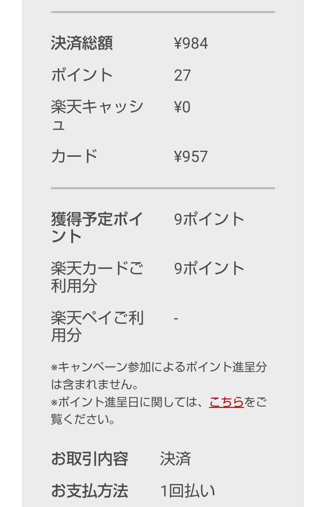 【初心者】キャッシュレス決済