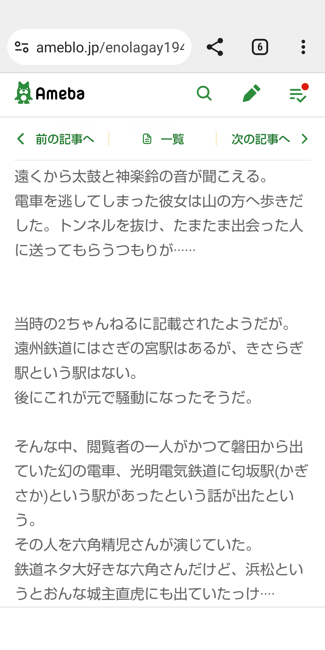 きさらぎ駅を語りたい