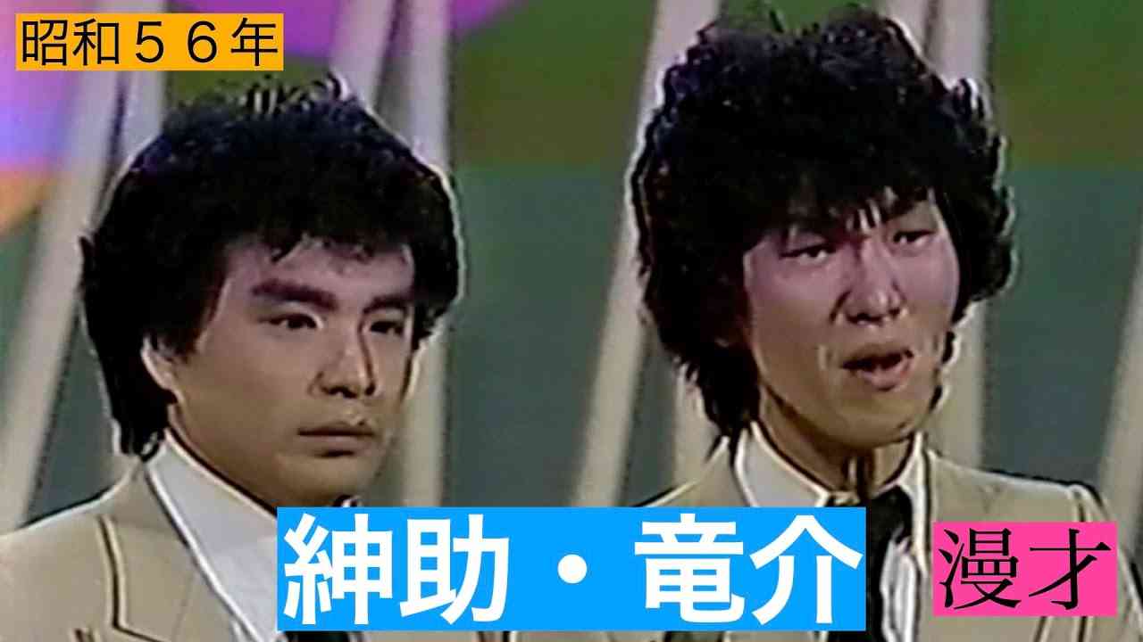 懐かしいお笑い芸人
