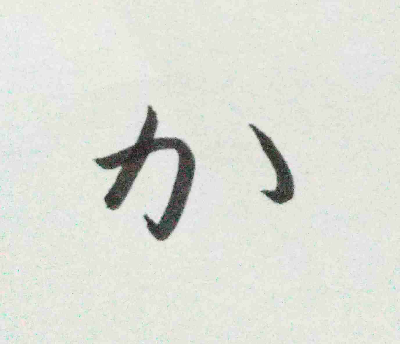 【暇つぶし】あなたが書いた“か”を見せて | ガールズちゃんねる - Girls Channel