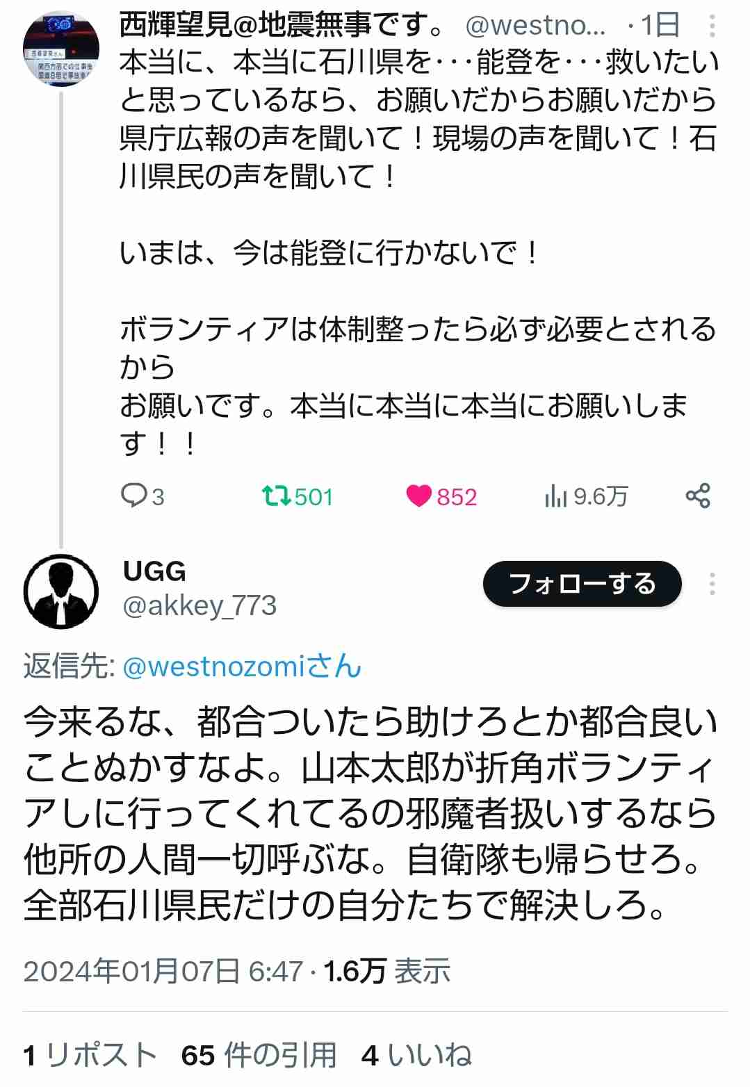 れいわ山本太郎氏に賛否　地震の能登半島で食べた「炊き出しカレー」に「被災者の食糧」指摘