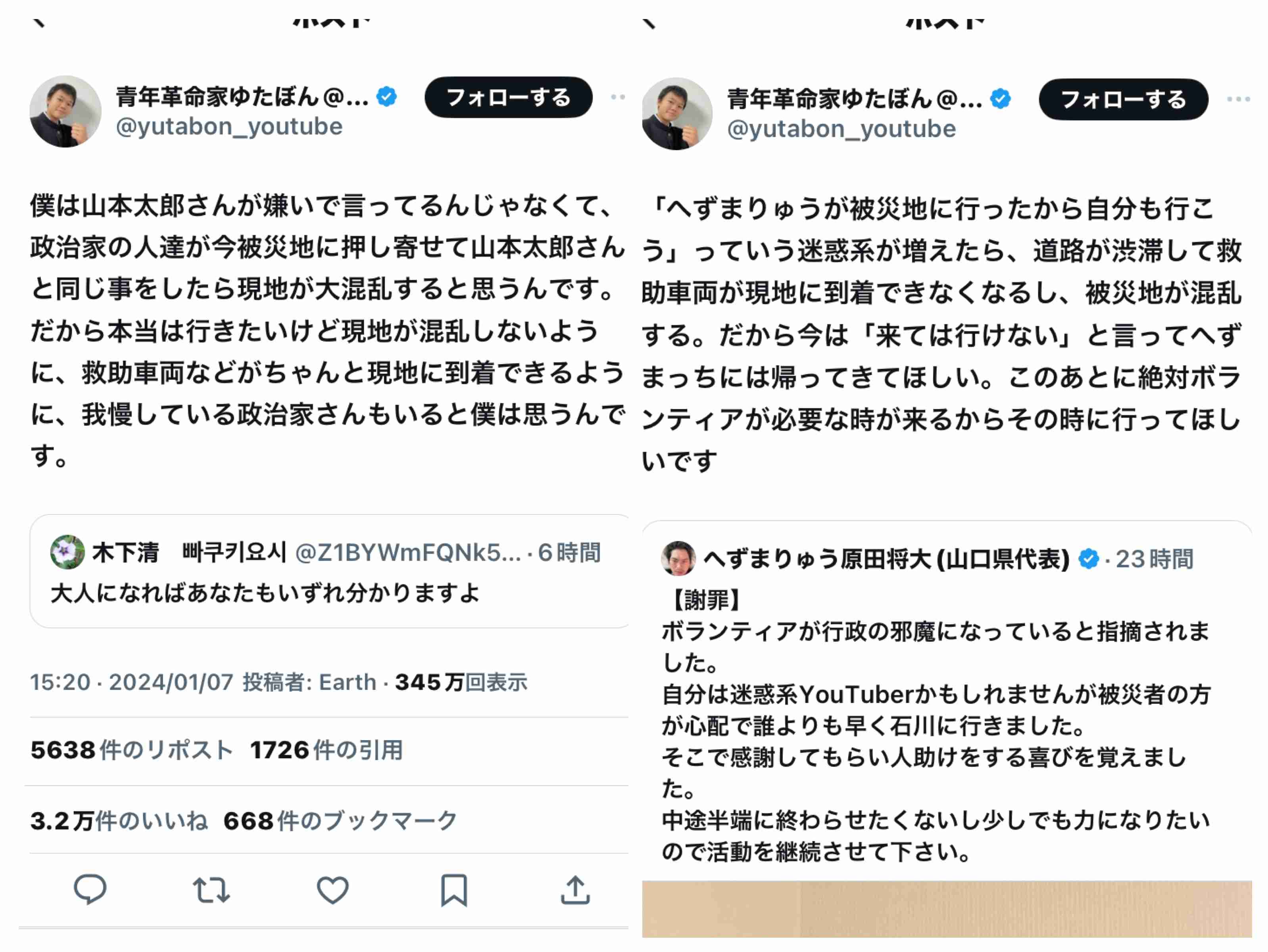 れいわ山本太郎氏に賛否　地震の能登半島で食べた「炊き出しカレー」に「被災者の食糧」指摘