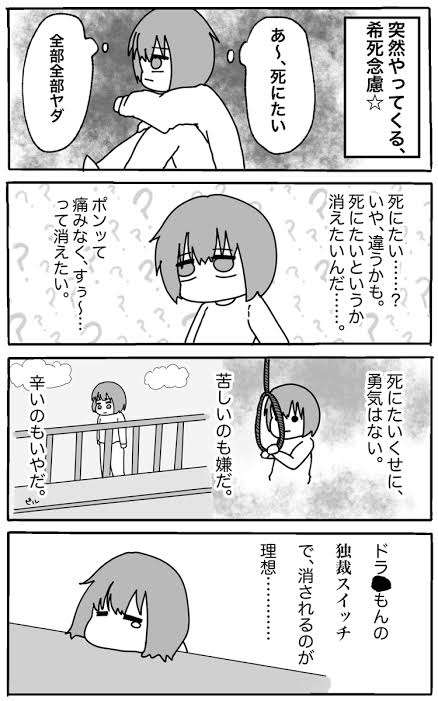 「死にたい」ではなく「消えたい」って思う人 Part15