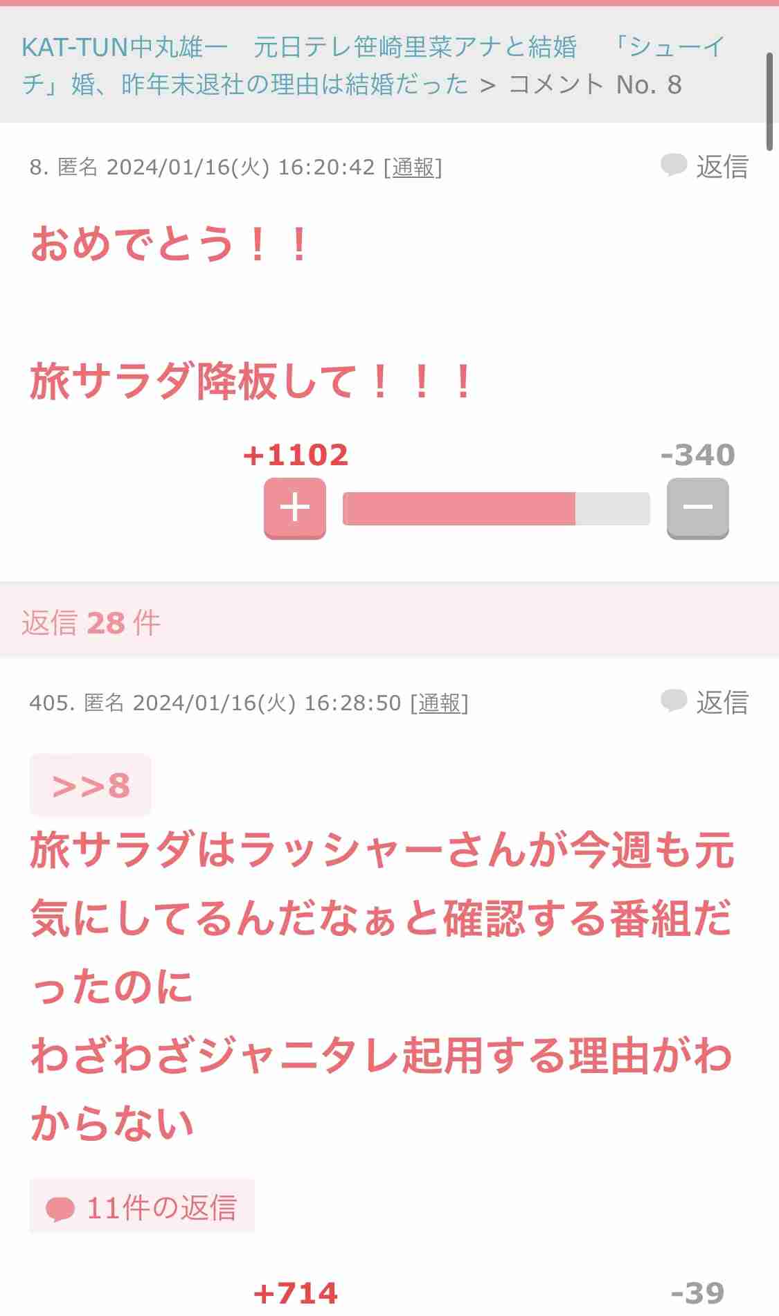KAT-TUN中丸雄一「旅サラダ」で結婚生報告 異例の通常運転でスタジオ笑わせる