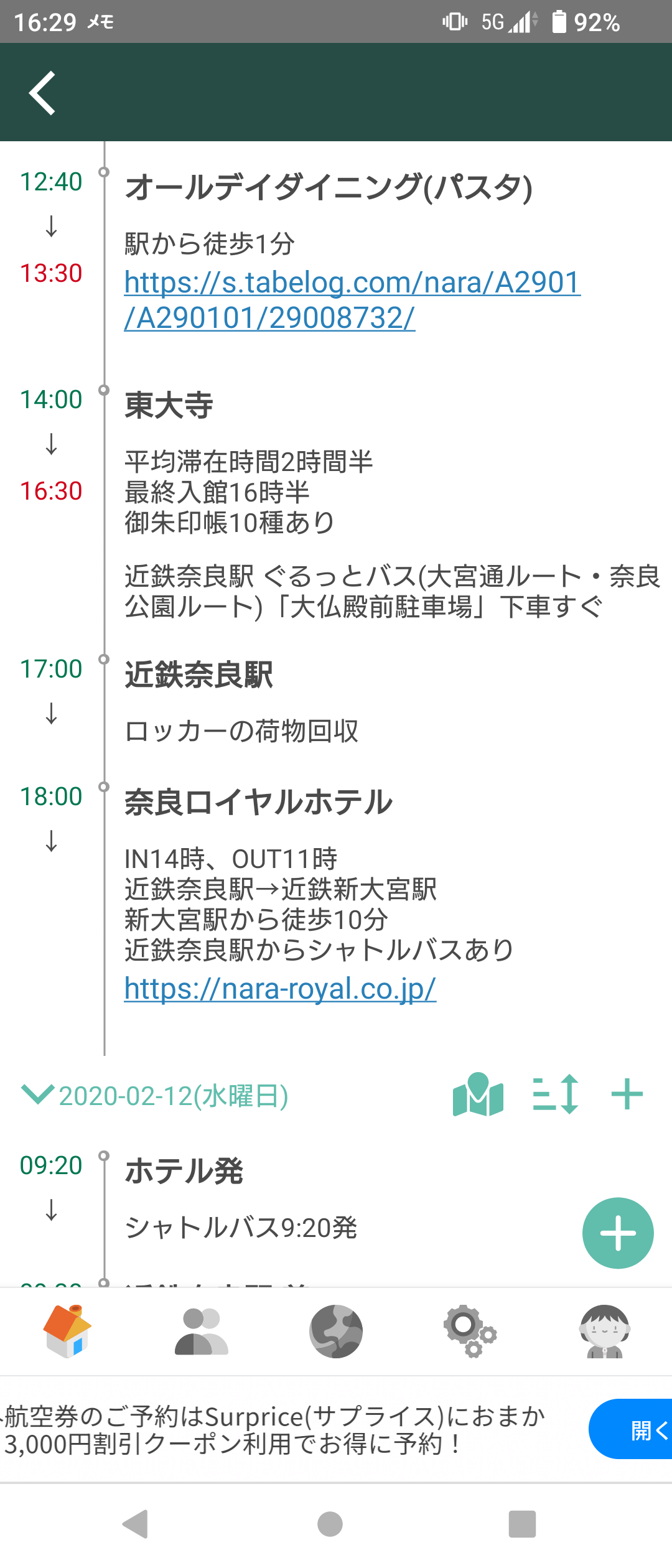 旅行の計画を立ててる時が楽しい
