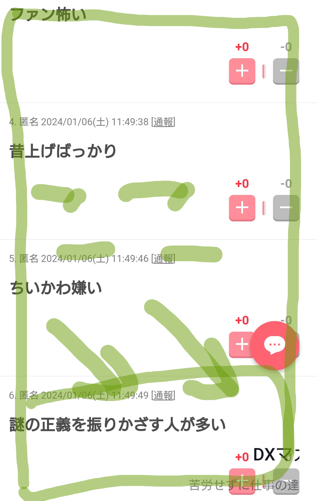 ガルちゃんで言いづらいけど思ってることpart5