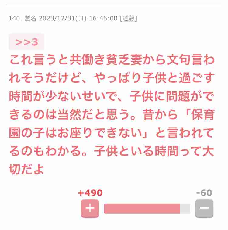 ガルちゃんで言いづらいけど思ってることpart5
