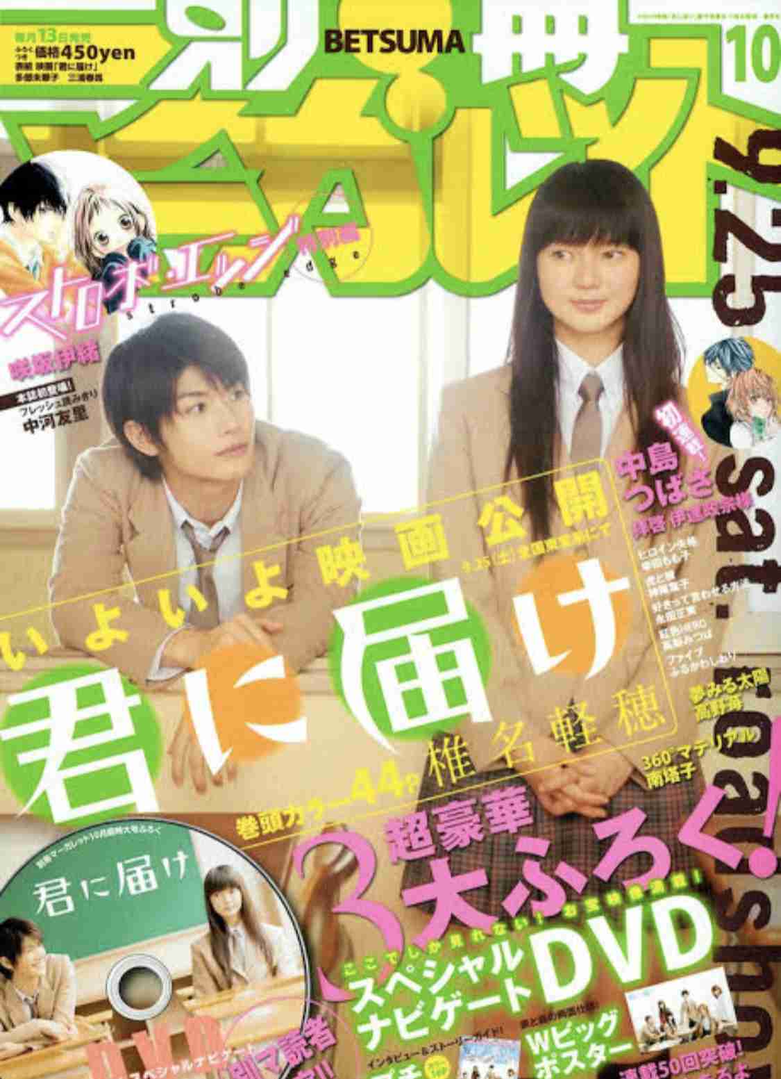映画「君に届け」（多部未華子　三浦春馬バージョン）が大好きな人
