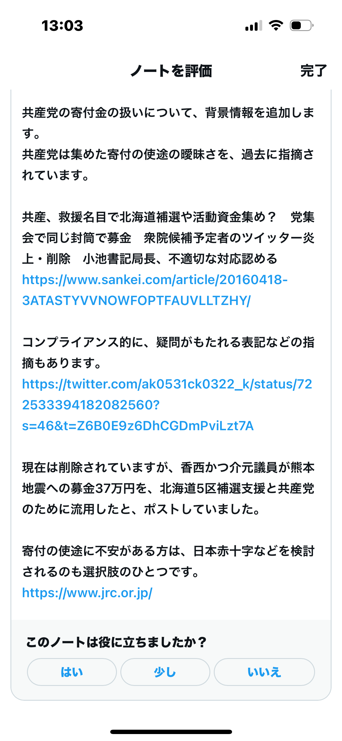 被災自治体への「ふるさと納税」広がる　能登半島地震