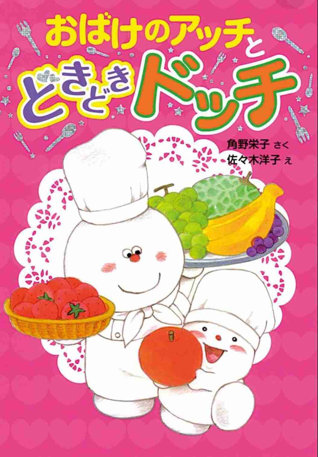 「魔女の宅急便」作者の角野栄子「来年90歳。ピュアなラブストーリーを書いてみたい」