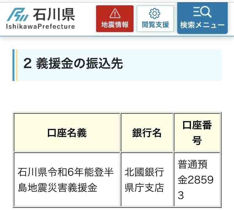 大谷翔平&ドジャース、能登半島地震で「約1億4500万円」寄付表明 「社会への貢献度ハンパない!」称賛相次ぐ