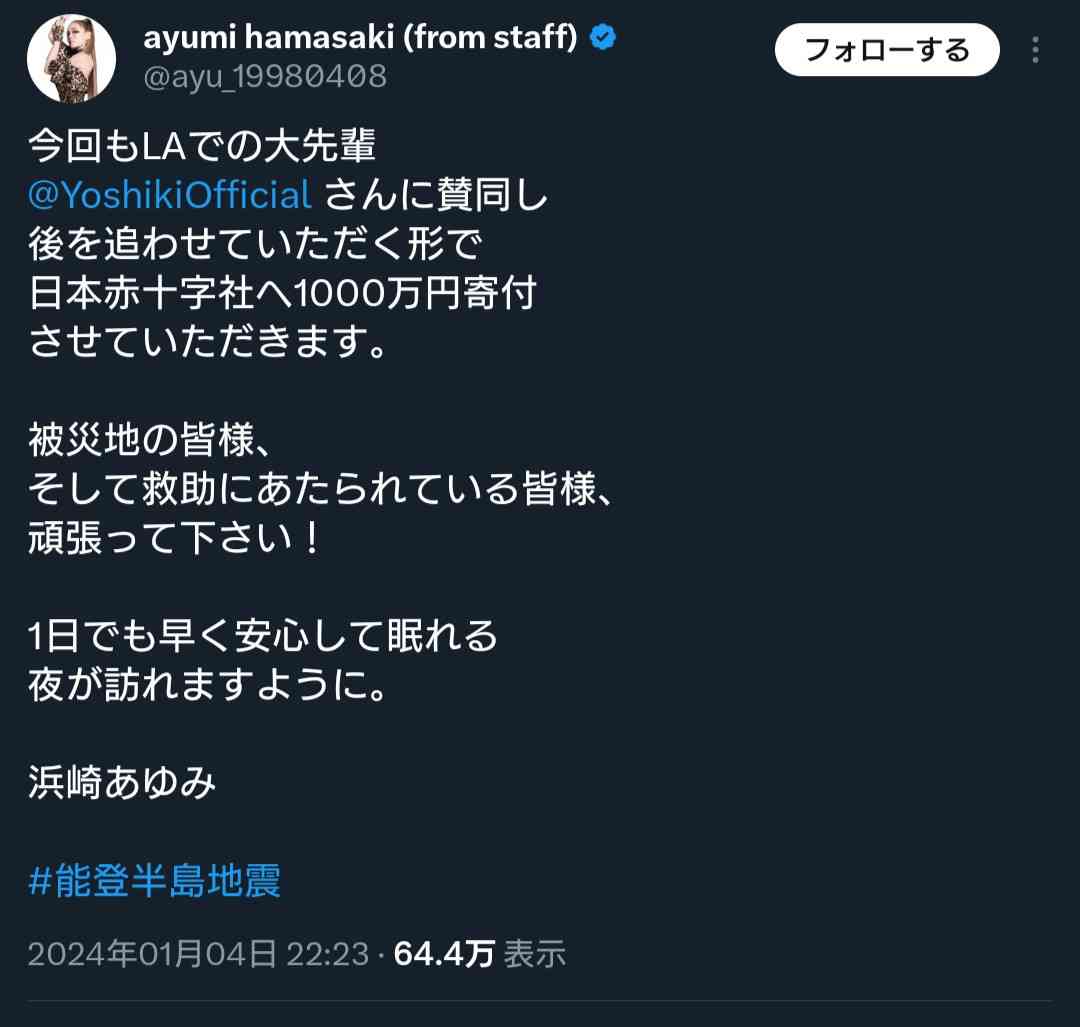 大谷翔平&ドジャース、能登半島地震で「約1億4500万円」寄付表明 「社会への貢献度ハンパない!」称賛相次ぐ