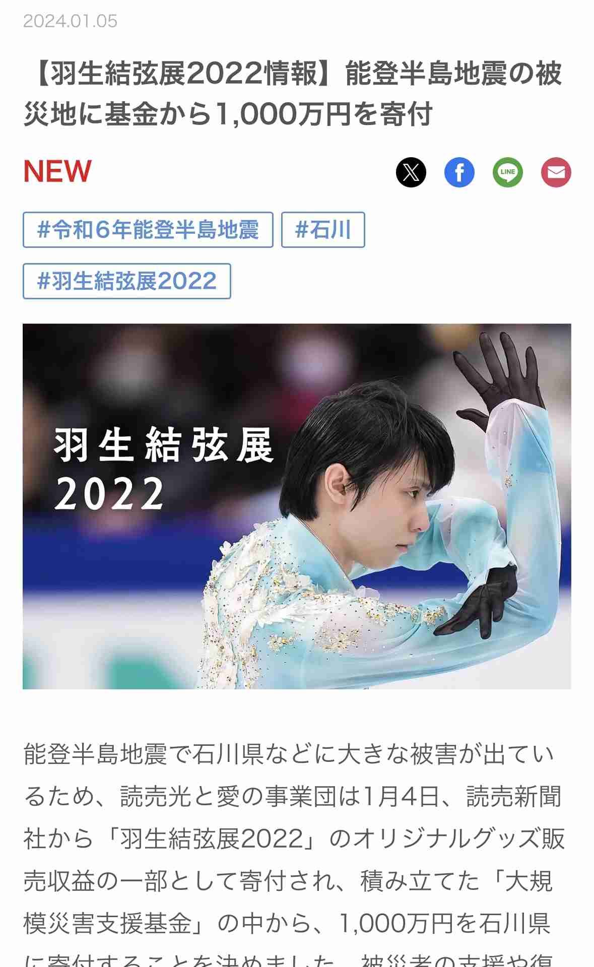 大谷翔平&ドジャース、能登半島地震で「約1億4500万円」寄付表明 「社会への貢献度ハンパない!」称賛相次ぐ