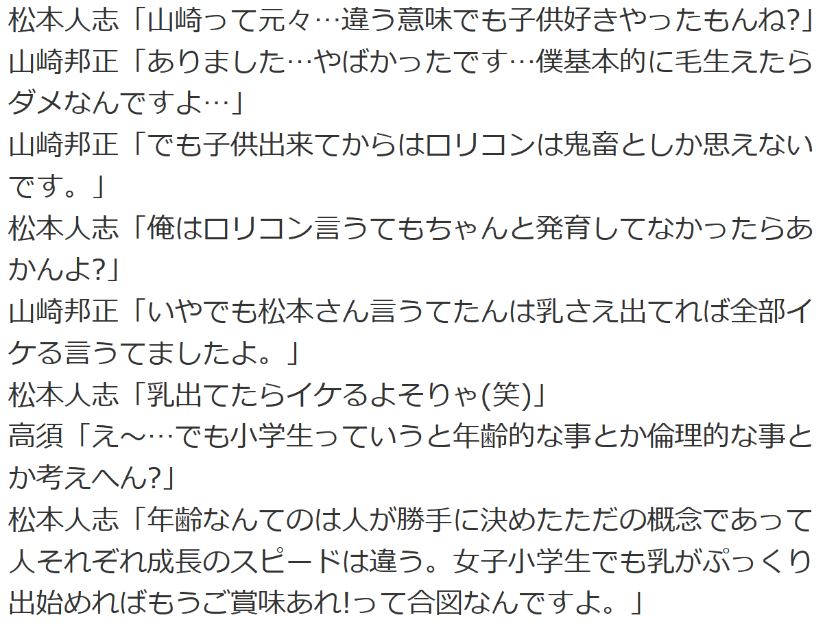 松本人志「君みたいな真面目な子に俺の子どもを産んでほしいねん」2人目告発者B子さん「駄目です、駄目です」と抵抗しても「セックスが駄目なら…」と