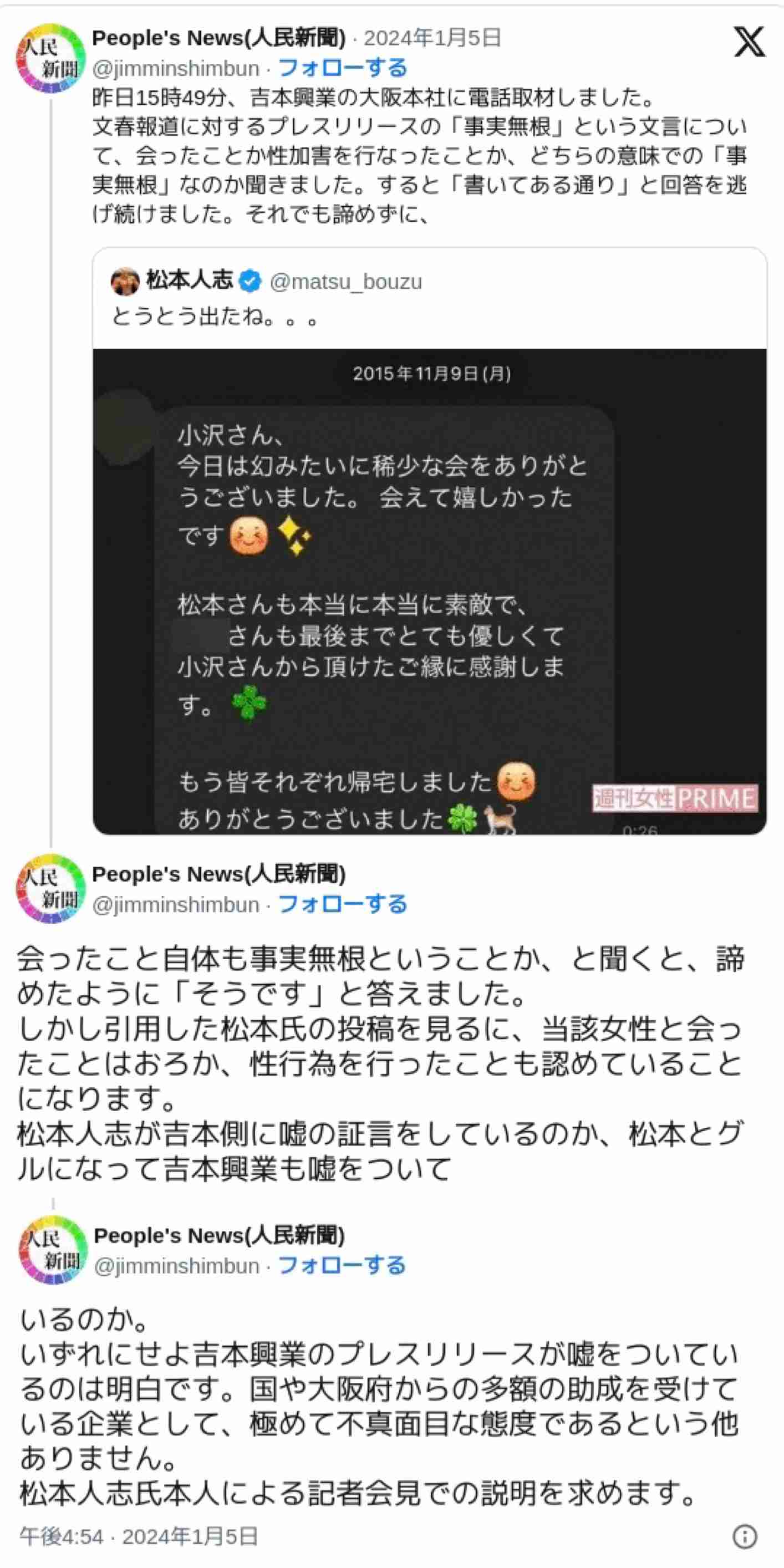 松本人志「君みたいな真面目な子に俺の子どもを産んでほしいねん」2人目告発者B子さん「駄目です、駄目です」と抵抗しても「セックスが駄目なら…」と