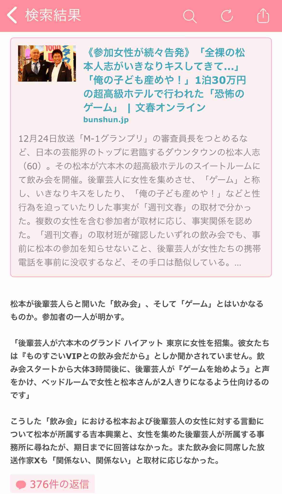 松本人志「君みたいな真面目な子に俺の子どもを産んでほしいねん」2人目告発者B子さん「駄目です、駄目です」と抵抗しても「セックスが駄目なら…」と