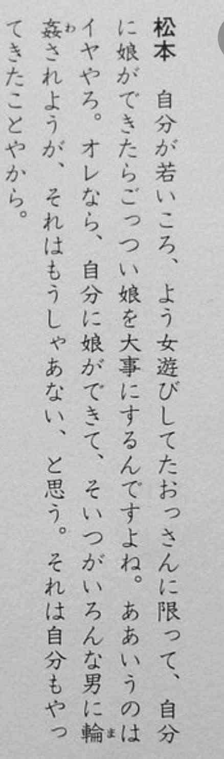 松本人志「君みたいな真面目な子に俺の子どもを産んでほしいねん」2人目告発者B子さん「駄目です、駄目です」と抵抗しても「セックスが駄目なら…」と