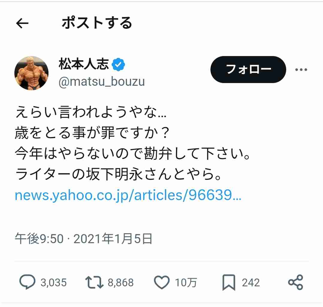 松本人志「君みたいな真面目な子に俺の子どもを産んでほしいねん」2人目告発者B子さん「駄目です、駄目です」と抵抗しても「セックスが駄目なら…」と