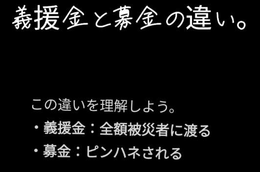 能登半島地震でPayPay寄付詐欺「引っ越してきたばかりで娘が震えて…」被害男性が信じたSNS